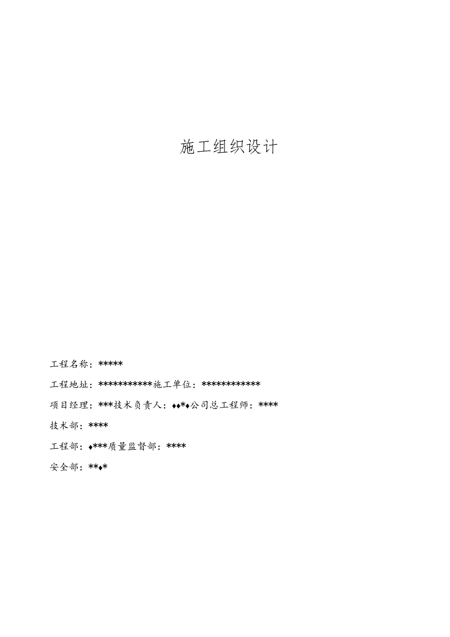 中心气体灭火器整改工程—施工方案.docx_第1页