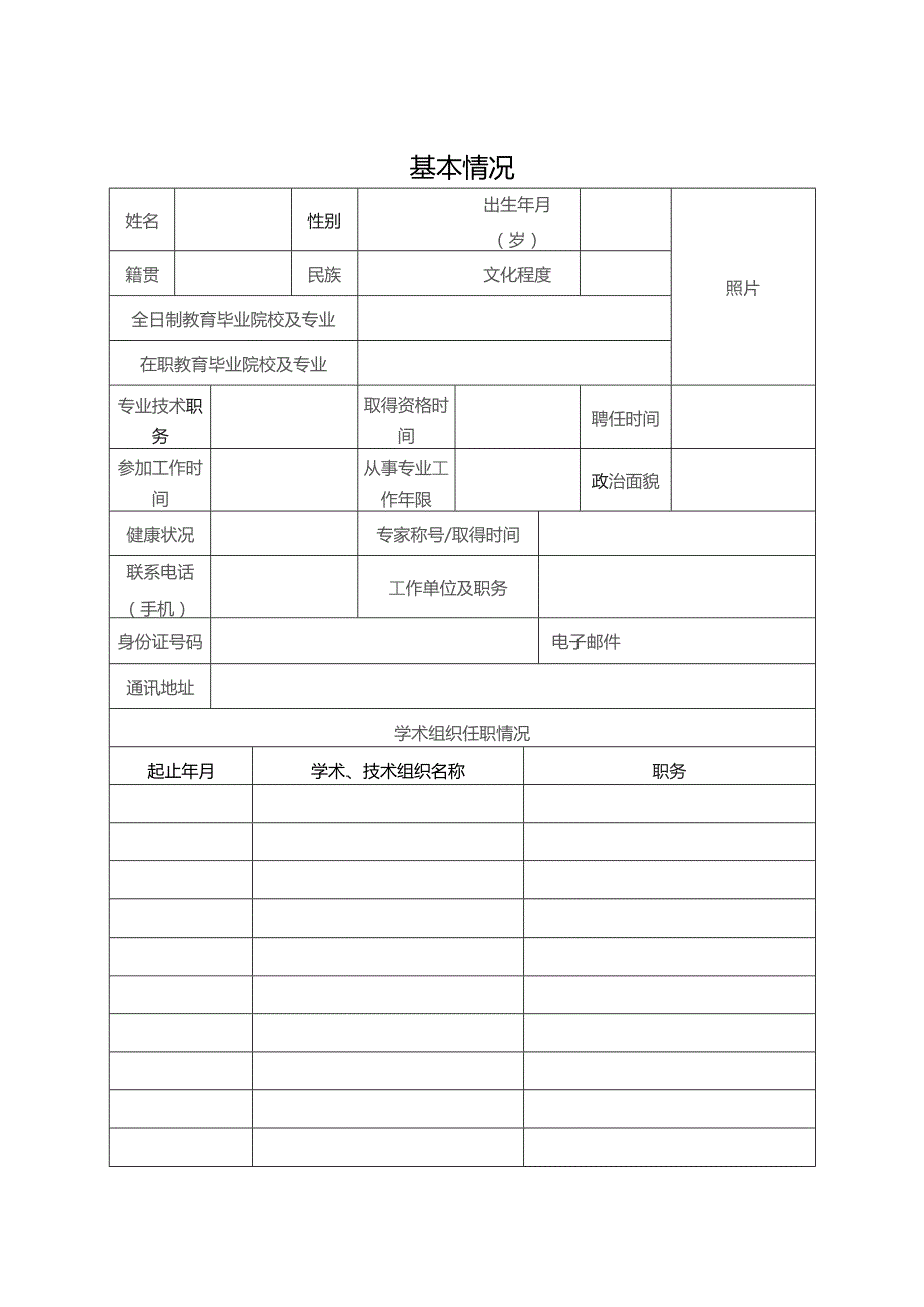 市场技术监督工程药品质量检验检查专业中级职务评审委员会入库专家推荐表.docx_第2页