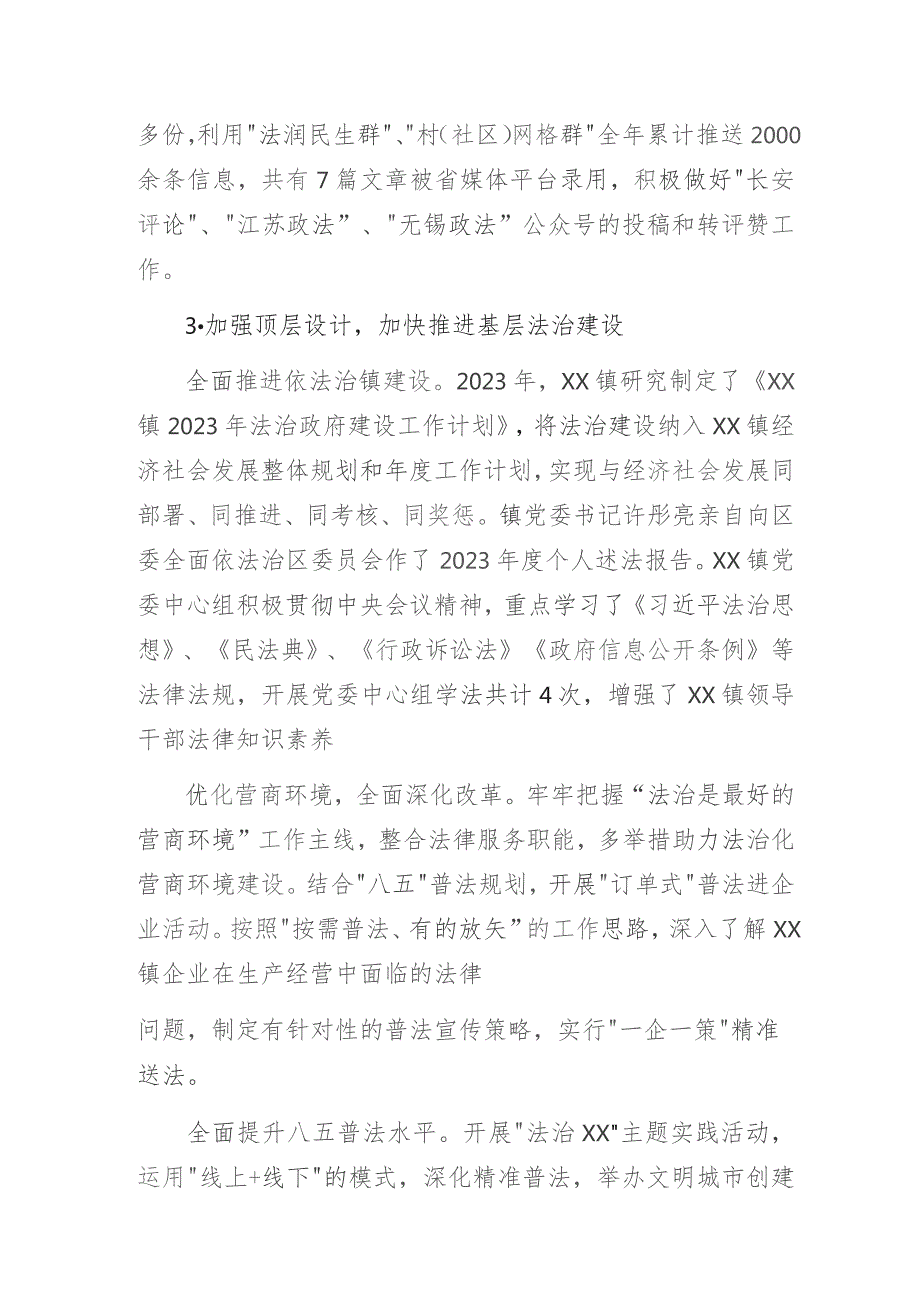 2023年乡镇基层综治工作总结汇报材料3篇.docx_第3页