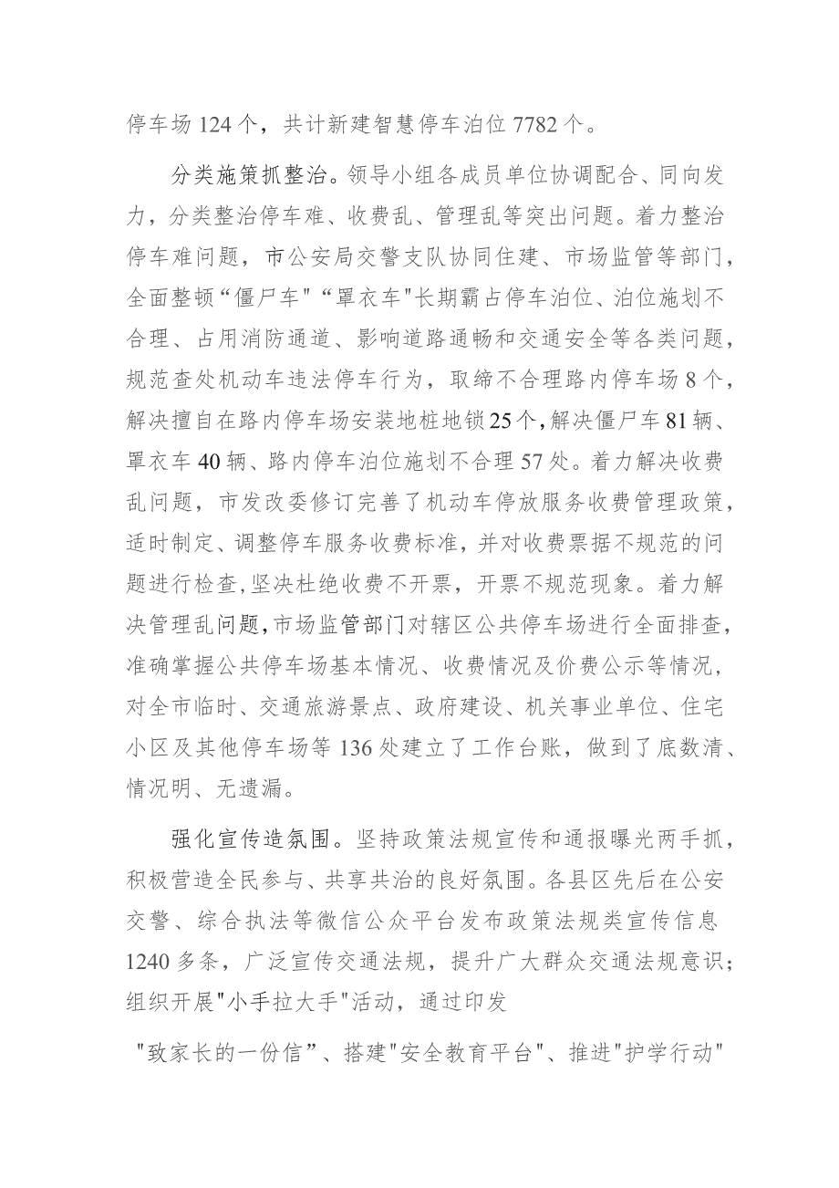 住建系统党支部书记项目经验做法专题研讨交流发言材料：“小切口”撬动城市管理服务“大提升”.docx_第2页