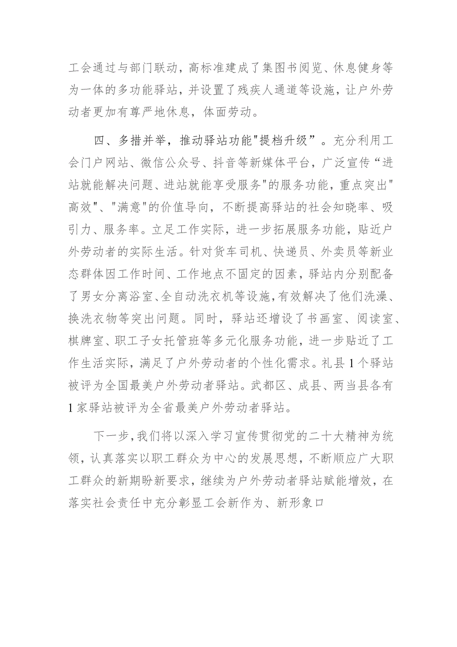 市总工会党支部书记项目经验做法专题研讨交流发言材料：劳动者驿站---新就业形态群体的温馨之家.docx_第3页