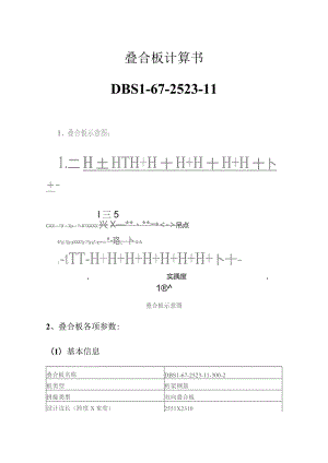 叠合板计算书--DBS1-67-2523-11.docx