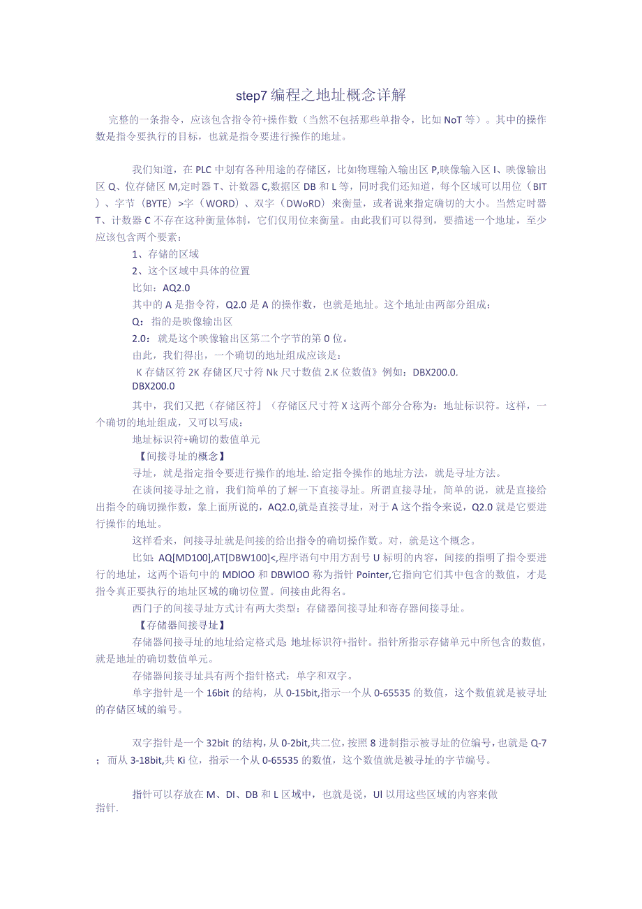 step7编程之地址概念详解.docx_第1页