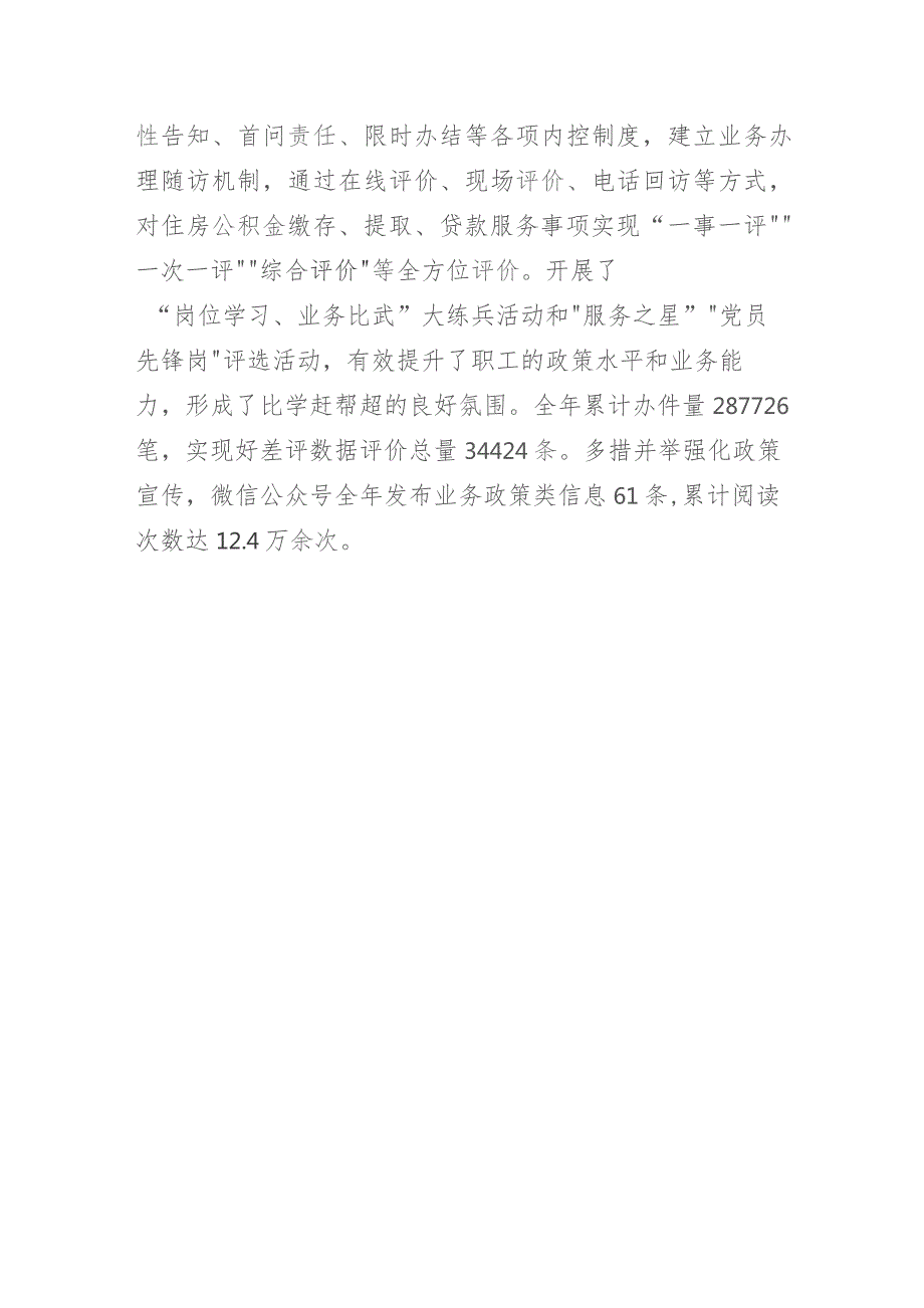 住房公积金管理中心党支部书记项目经验做法专题研讨交流发言材料：党建引领公积金服务 “一网通办”提高办事质效.docx_第3页