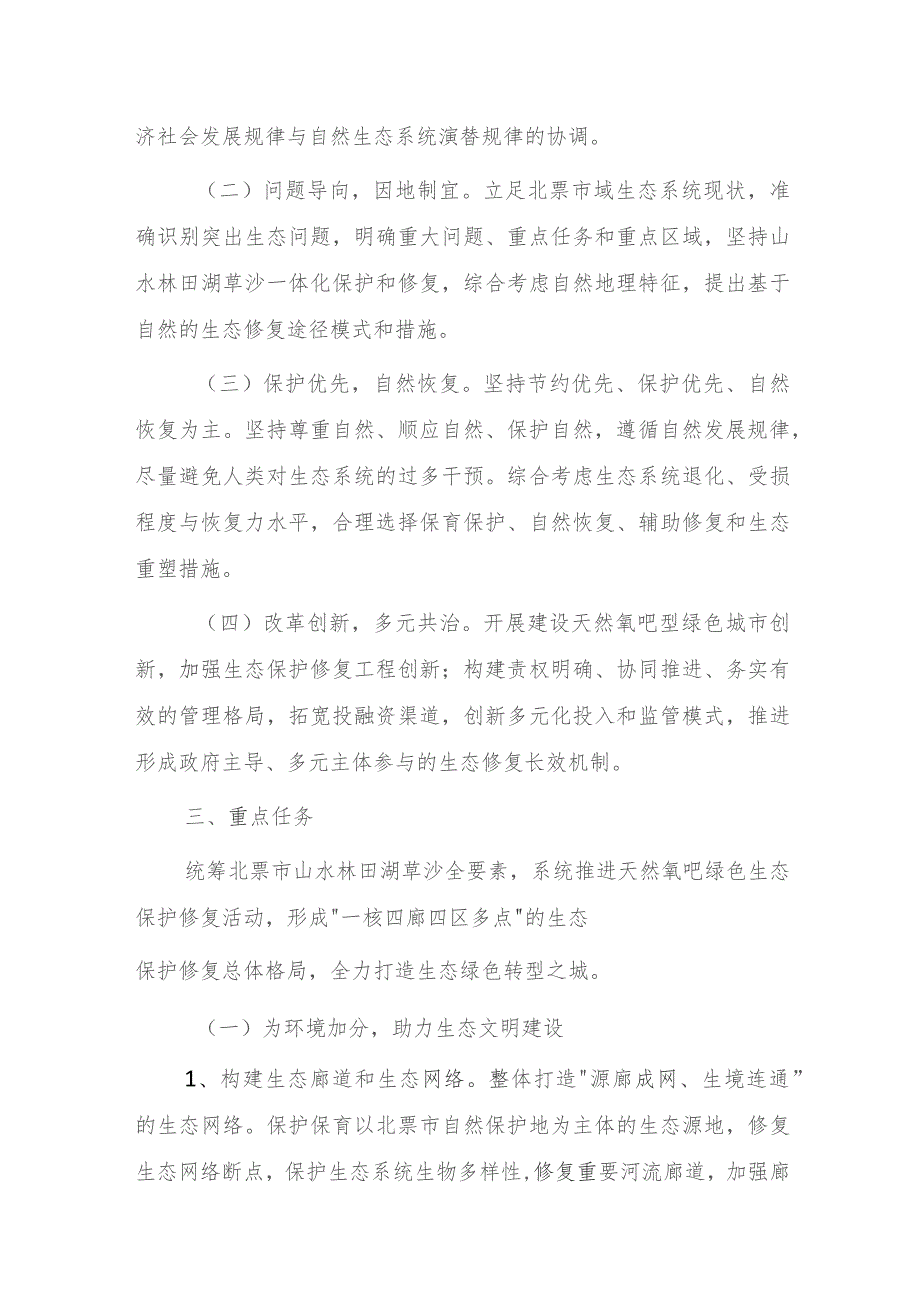 北票市天然氧吧绿色转型三年实施方案（2023-2025）.docx_第2页