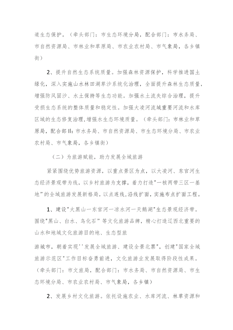 北票市天然氧吧绿色转型三年实施方案（2023-2025）.docx_第3页