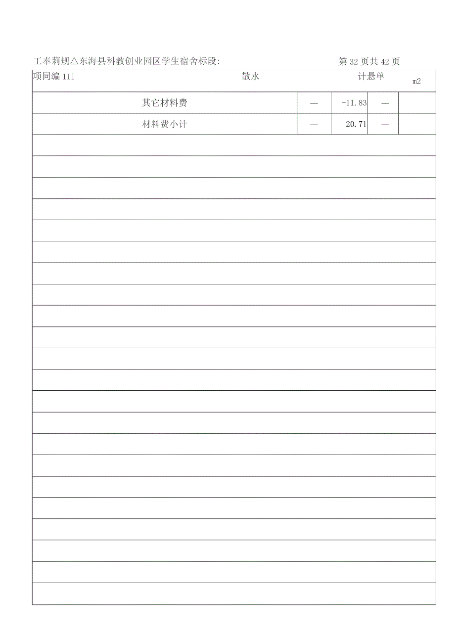 工程量清单综合单价分析表.docx_第3页