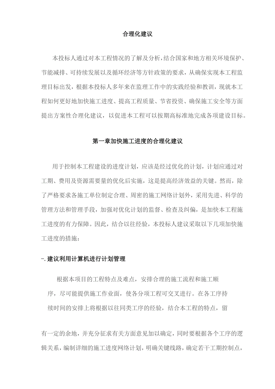 工程进度、质量、成本控制等方面的合理化建议.docx_第3页