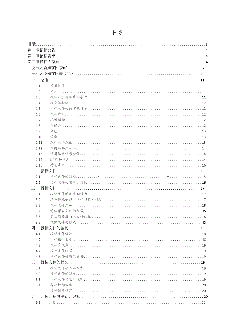 医院台式电脑项目招标文件.docx_第2页