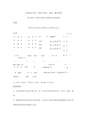 幼儿园优质公开课：大班律动《盛开的花》教案.docx