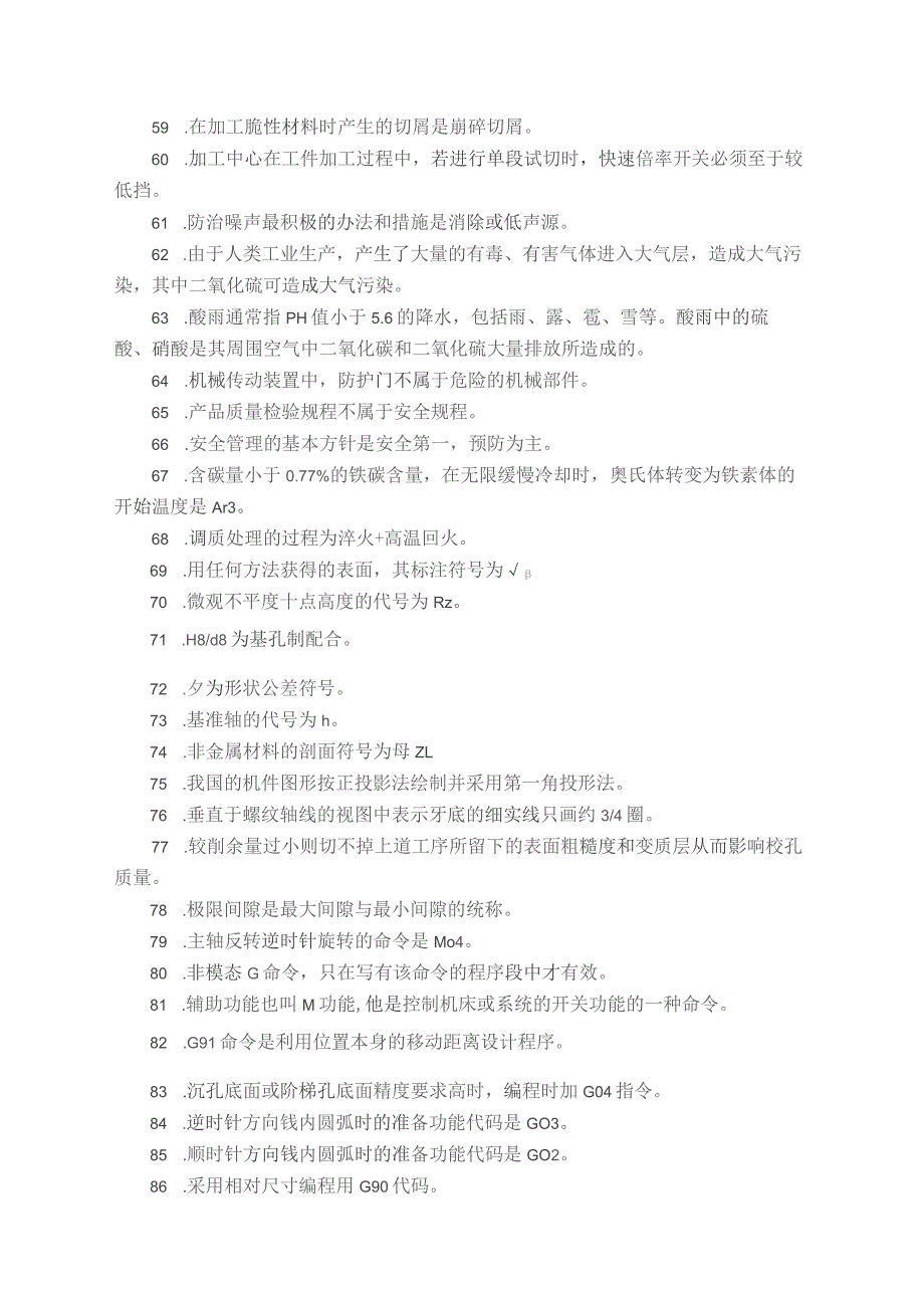 加工中心岗位技术操作专业理论培训资料.docx_第3页