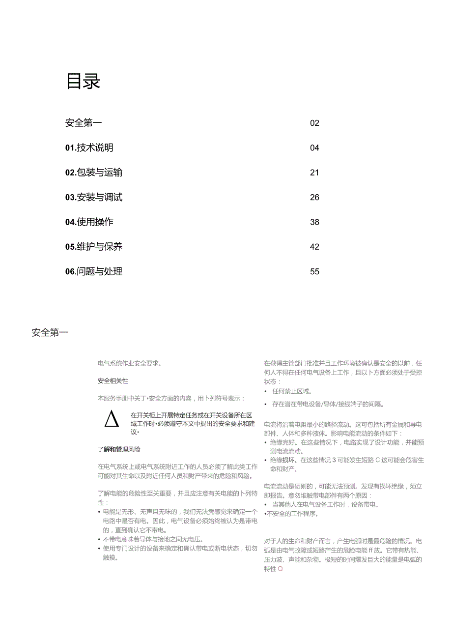 2023ABBMNS低压开关柜技术手册可编辑可复制.docx_第3页