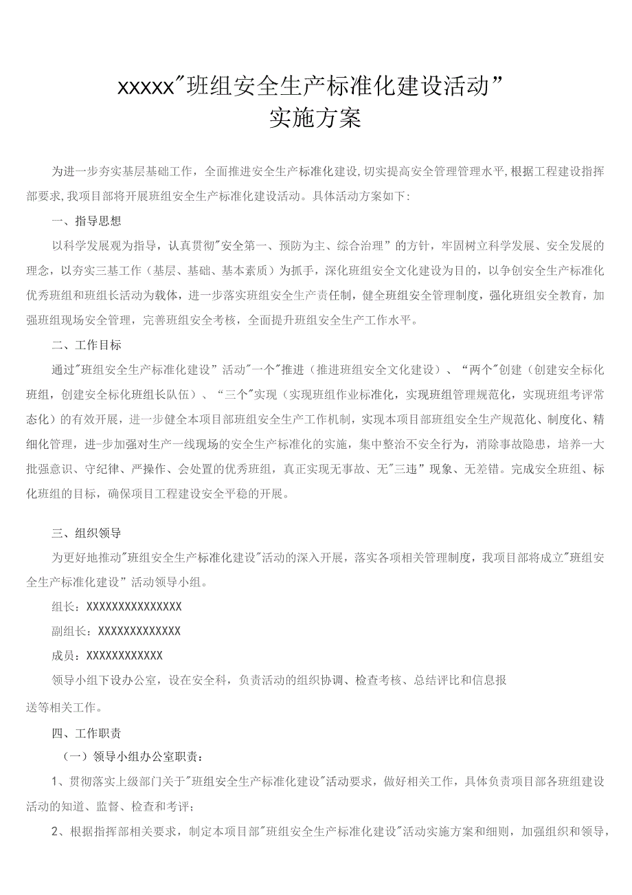 (新)XX企业班组安全标准化建设活动实施方案.docx_第1页