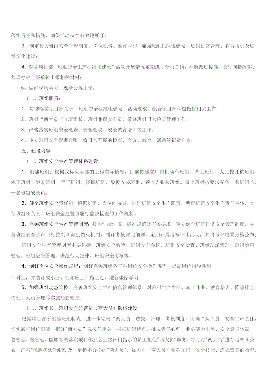 (新)XX企业班组安全标准化建设活动实施方案.docx_第2页