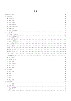 (新)XX企业现场隐患检查表汇编.docx