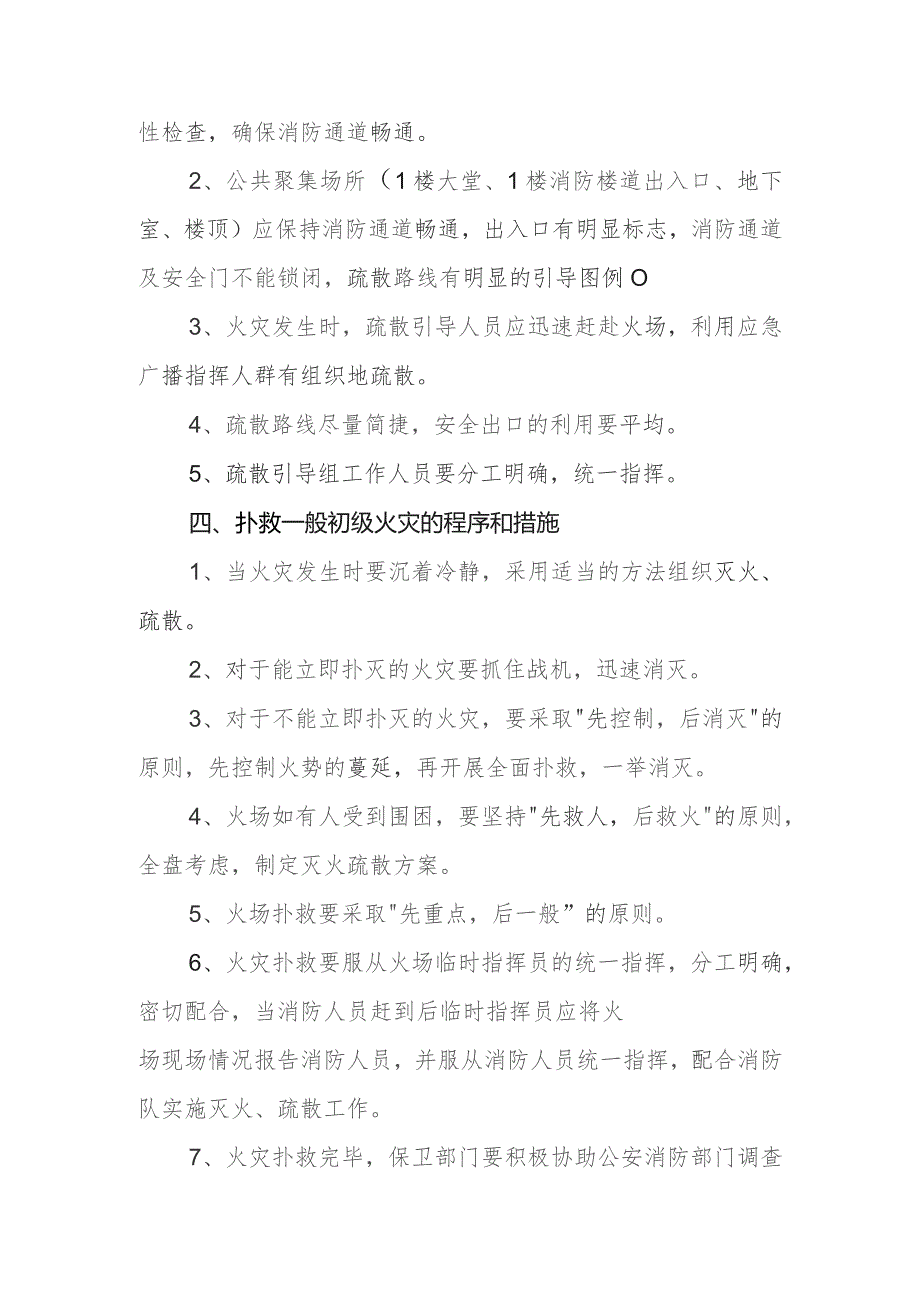 ____社区消防应急预案模板.docx_第3页