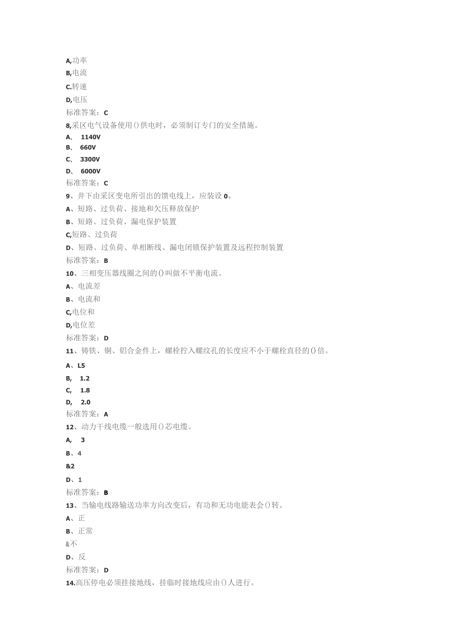 井下电钳工题库.docx_第2页