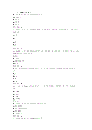 井下电钳工题库.docx