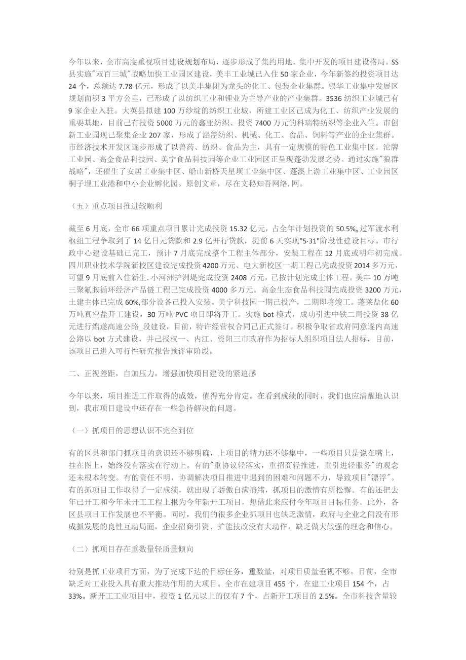 [项目推进会上的讲话演讲稿]项目推进会上的讲话演讲.docx_第2页