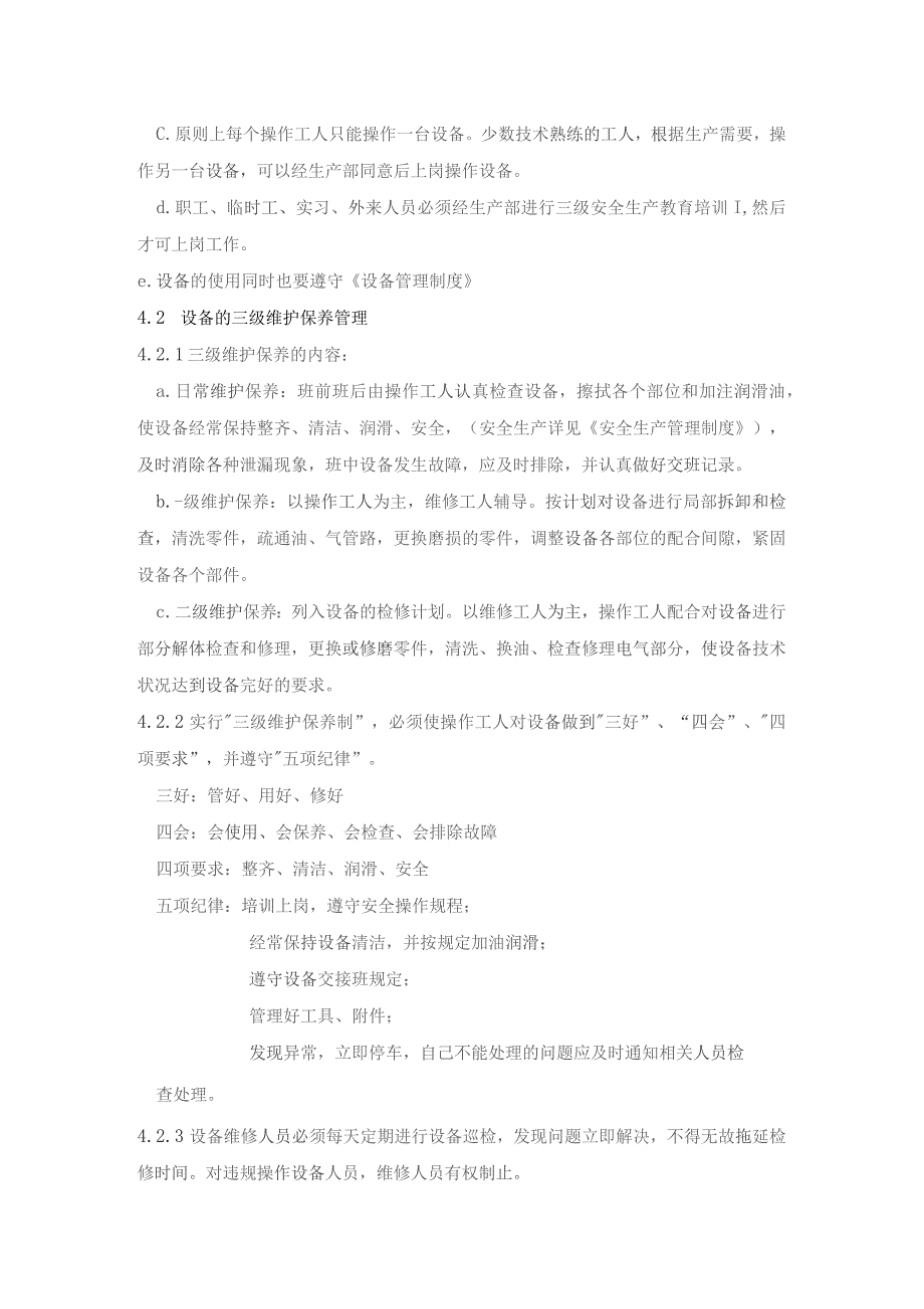 企业管理资料：设备维护保养管理制度.docx_第2页