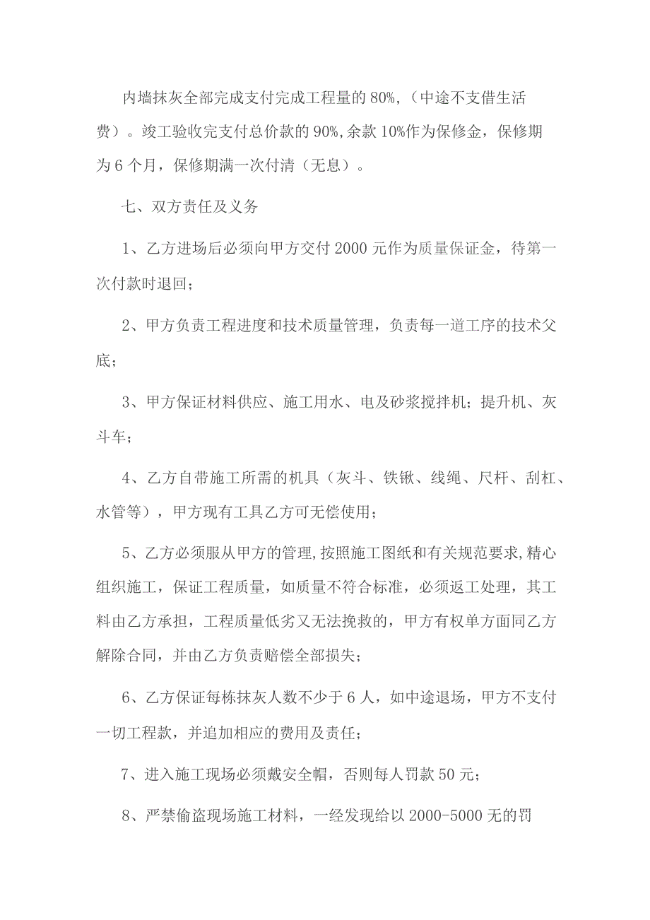 室内抹灰施工合同.docx_第3页