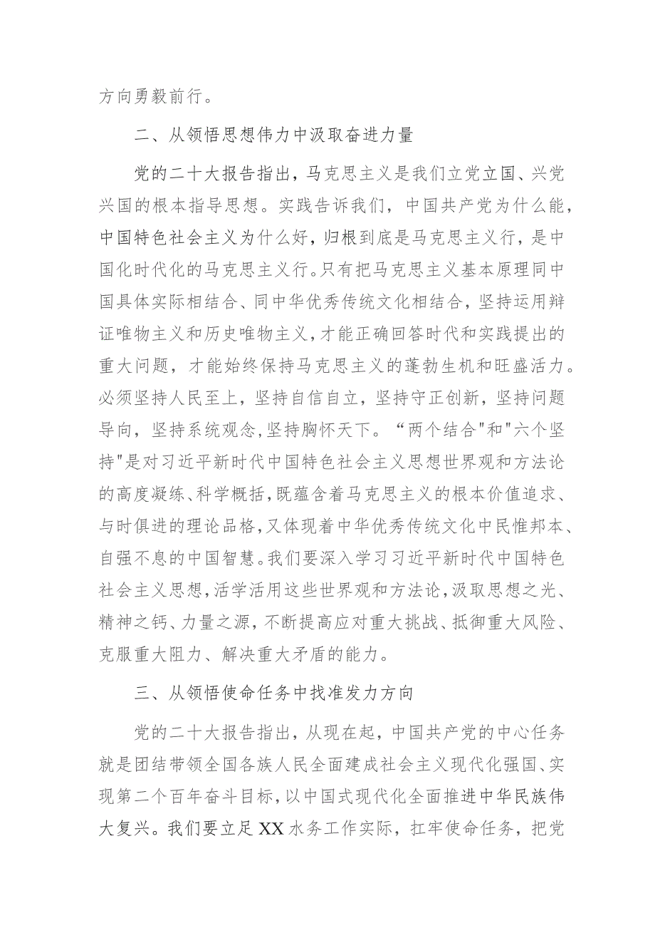 “深学笃行踔厉奋发再谱水务工作高质量发展新篇章”主题教育专题党课讲稿.docx_第3页