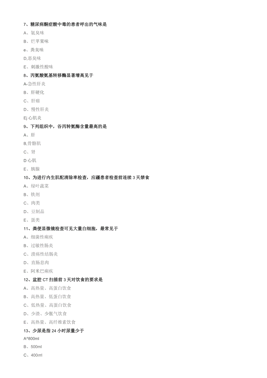 内科护理学绪论（练习）汇总整理.docx_第2页