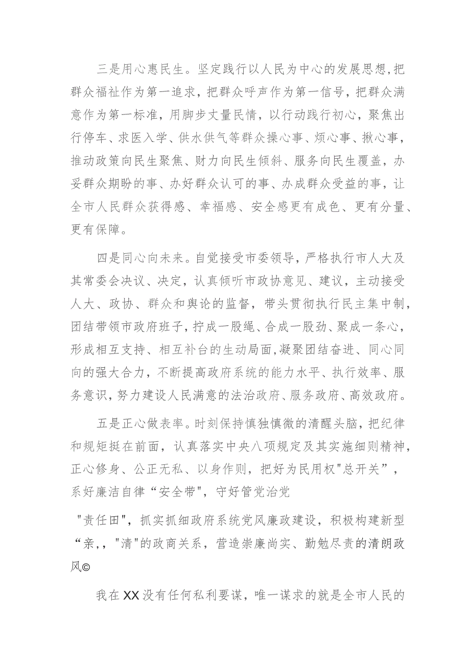 奋发有为 恪尽职守以实干实绩回报全市人民——在XX市第七届人民代表大会第三次会议上当选市长的讲话.docx_第3页