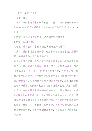 儿童中医保健技能操作.docx