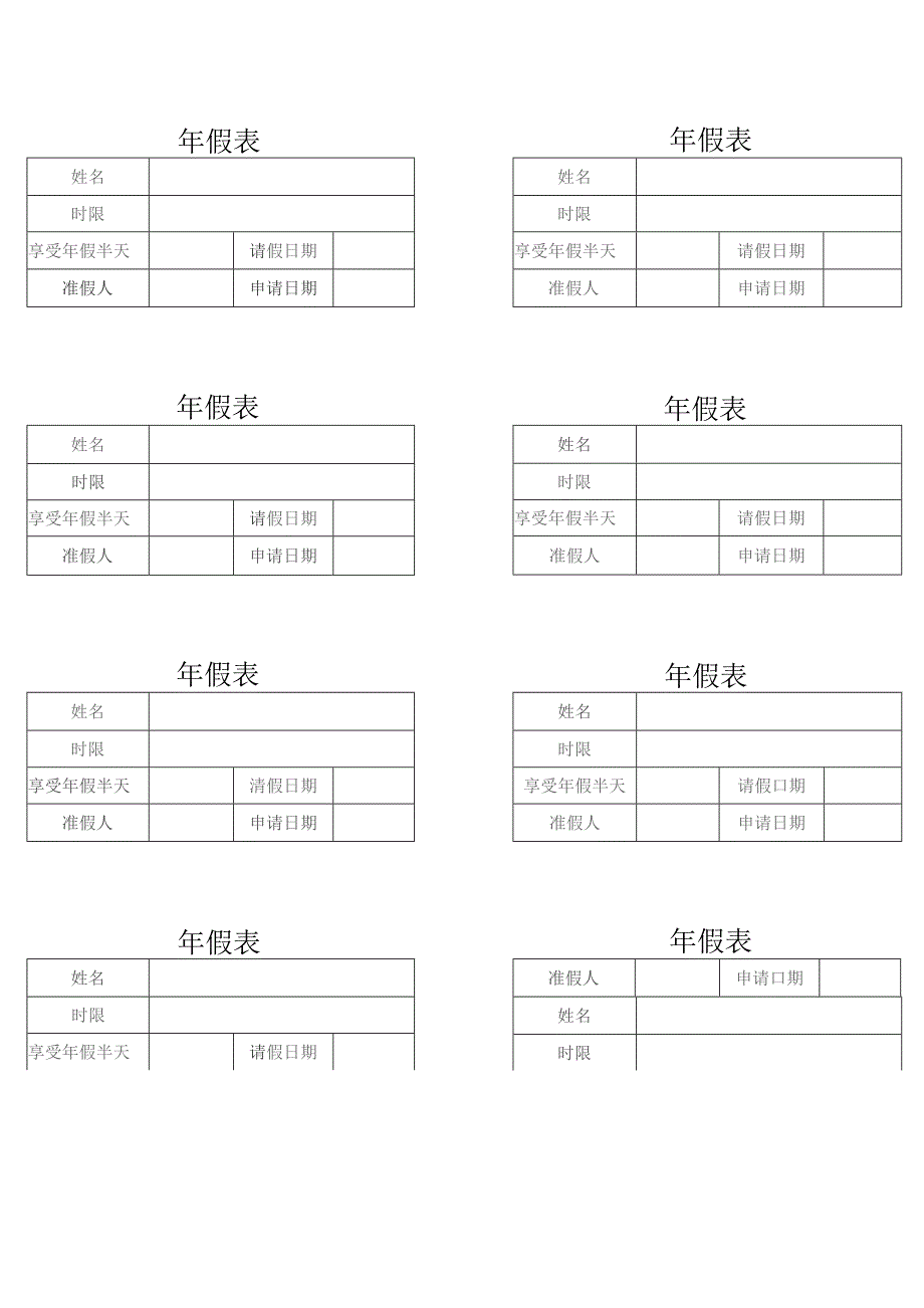 年假表（标准样本）.docx_第1页