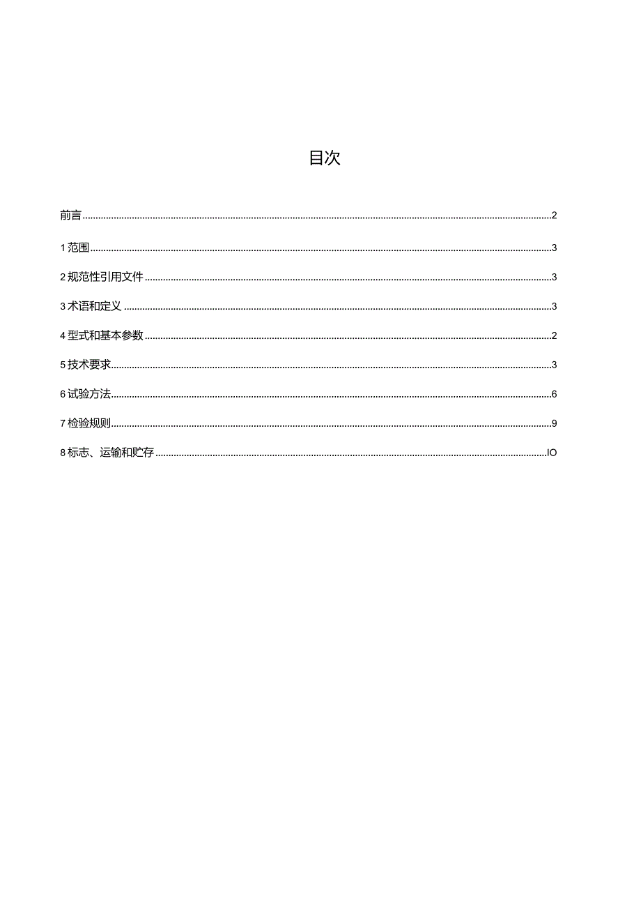 JBT-带式输送机用托辊冲压轴承座.docx_第3页