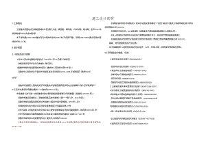 城东片区雨污分流改造工程施工设计说明.docx