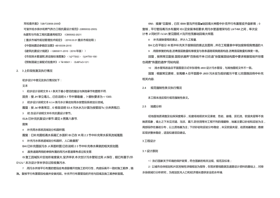 城东片区雨污分流改造工程施工设计说明.docx_第2页