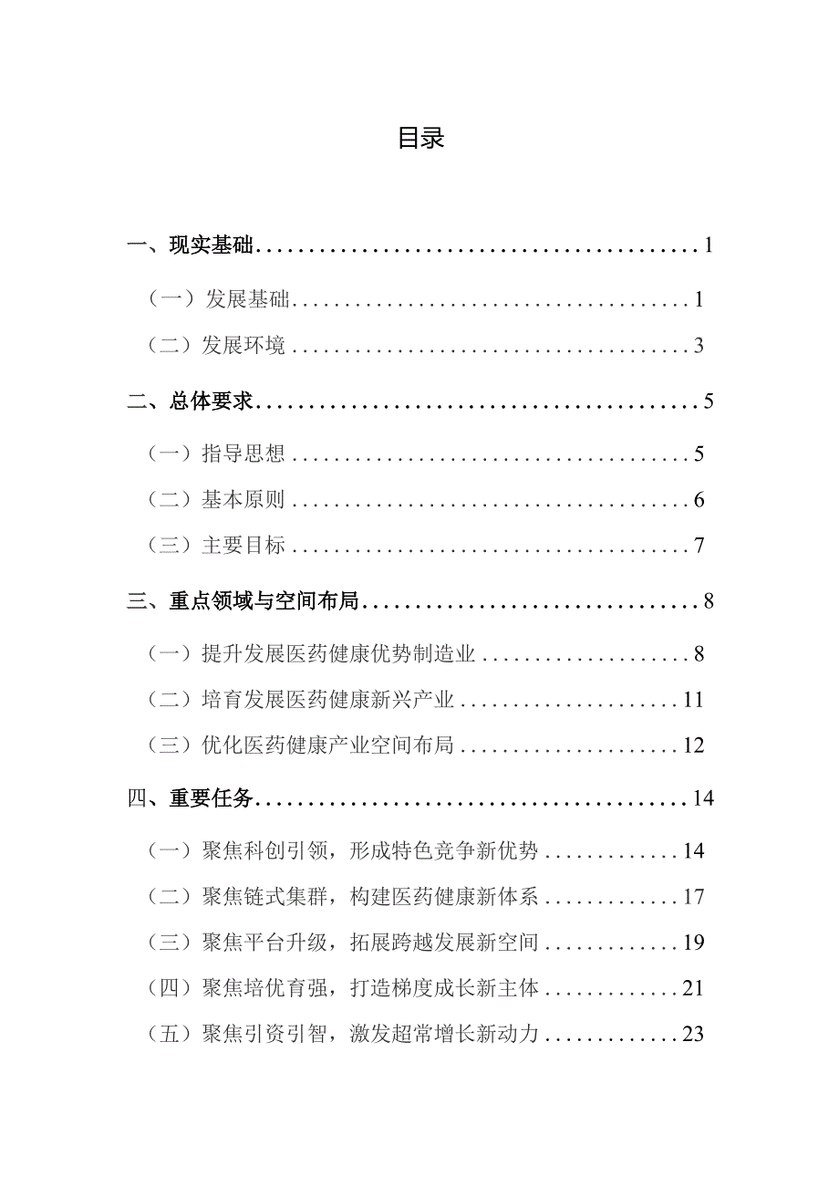 天台县医药健康产业发展三年行动方案（2023-2025年）.docx_第2页