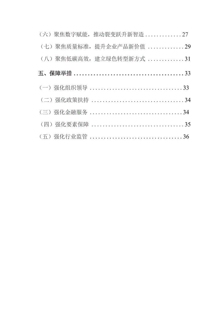 天台县医药健康产业发展三年行动方案（2023-2025年）.docx_第3页