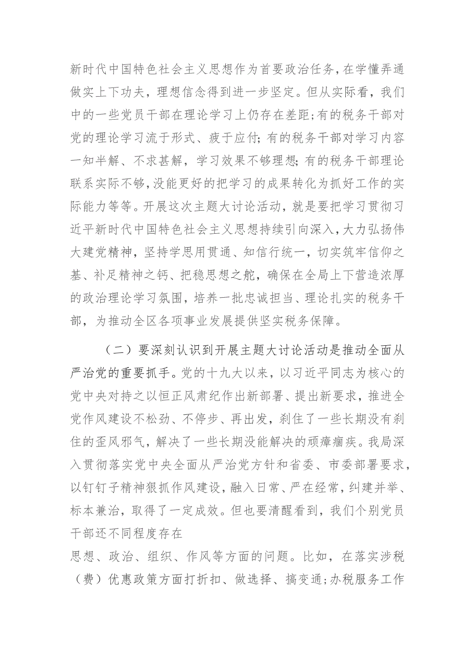 在区税务局“学思想、转作风、见行动”主题大讨论活动上的讲话.docx_第2页