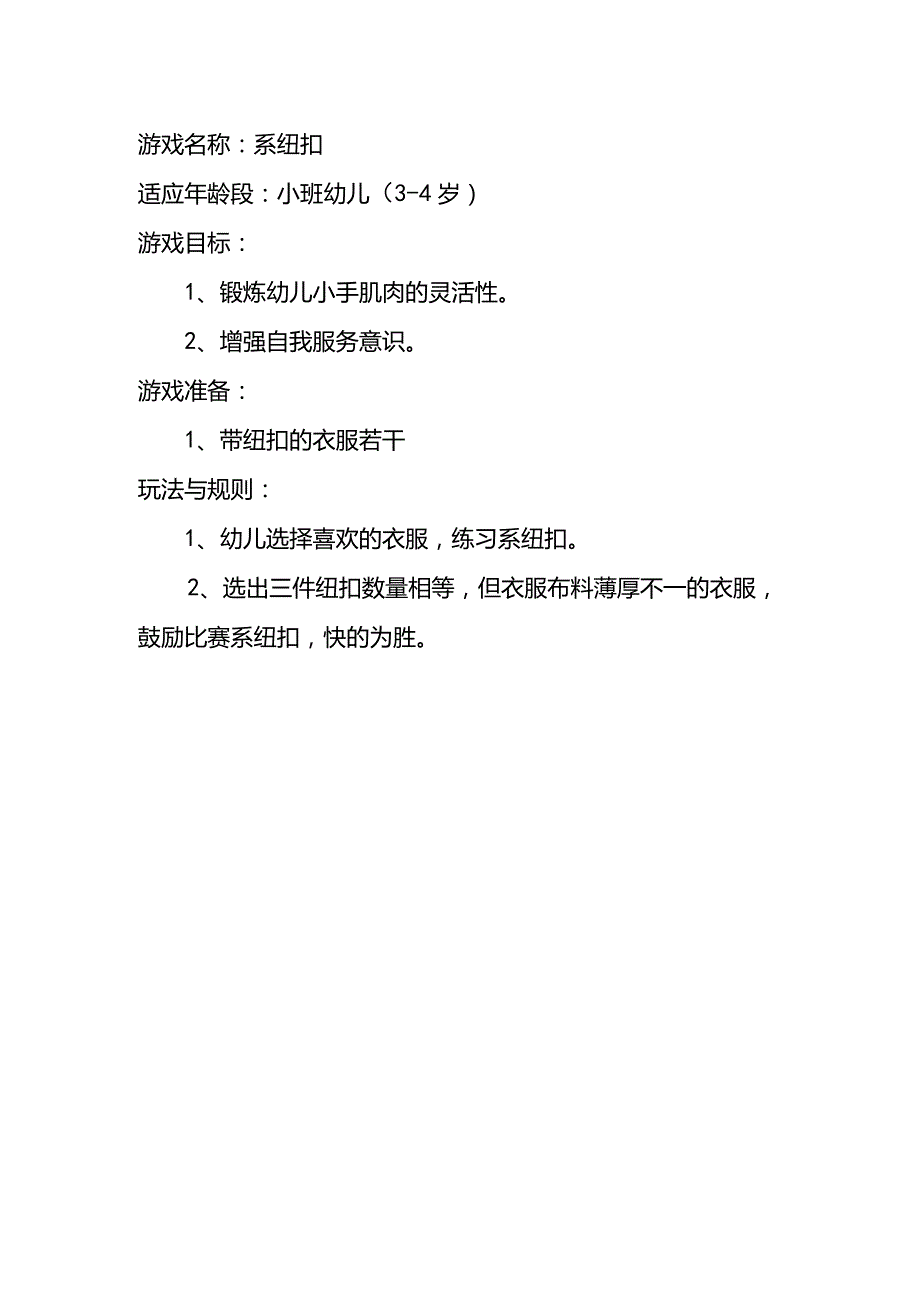 幼儿园小班规则游戏4个.docx_第1页