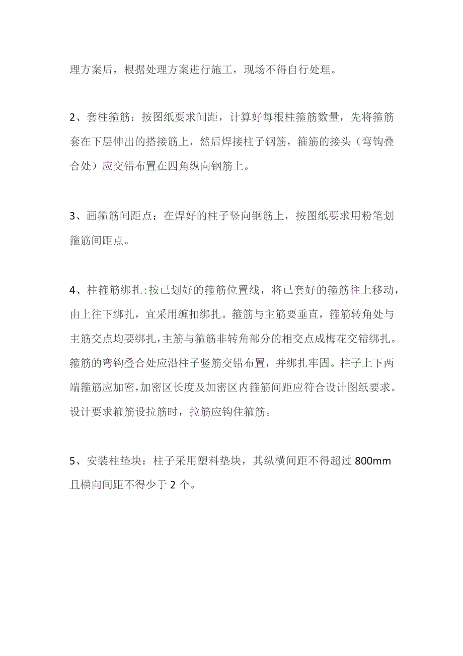 墙板梁钢筋连接施工要点及常见问题总结全套.docx_第2页