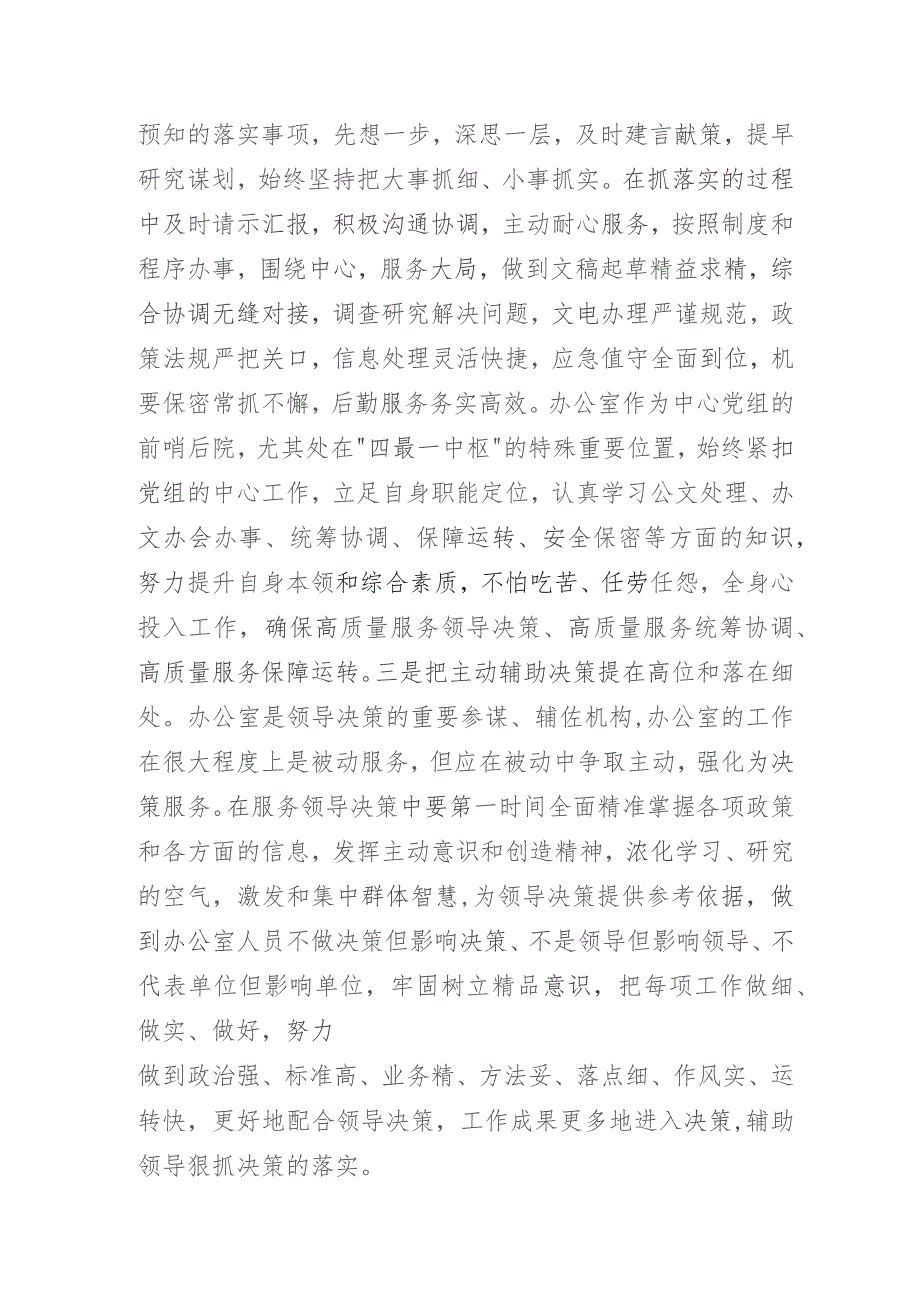 住房公积金管理中心“三抓三促”行动主题研讨个人发言材料2篇.docx_第3页