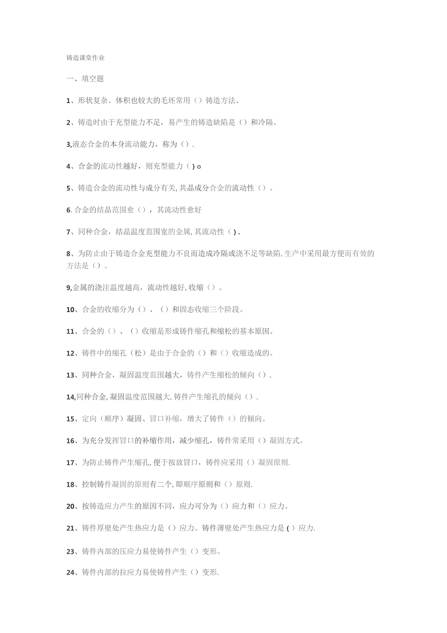 制造计量器具许可证申请书.docx_第1页