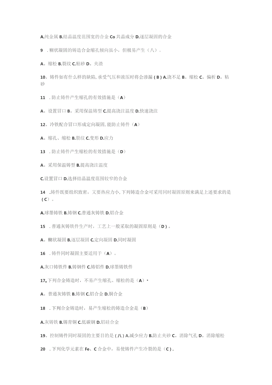 制造计量器具许可证申请书.docx_第3页