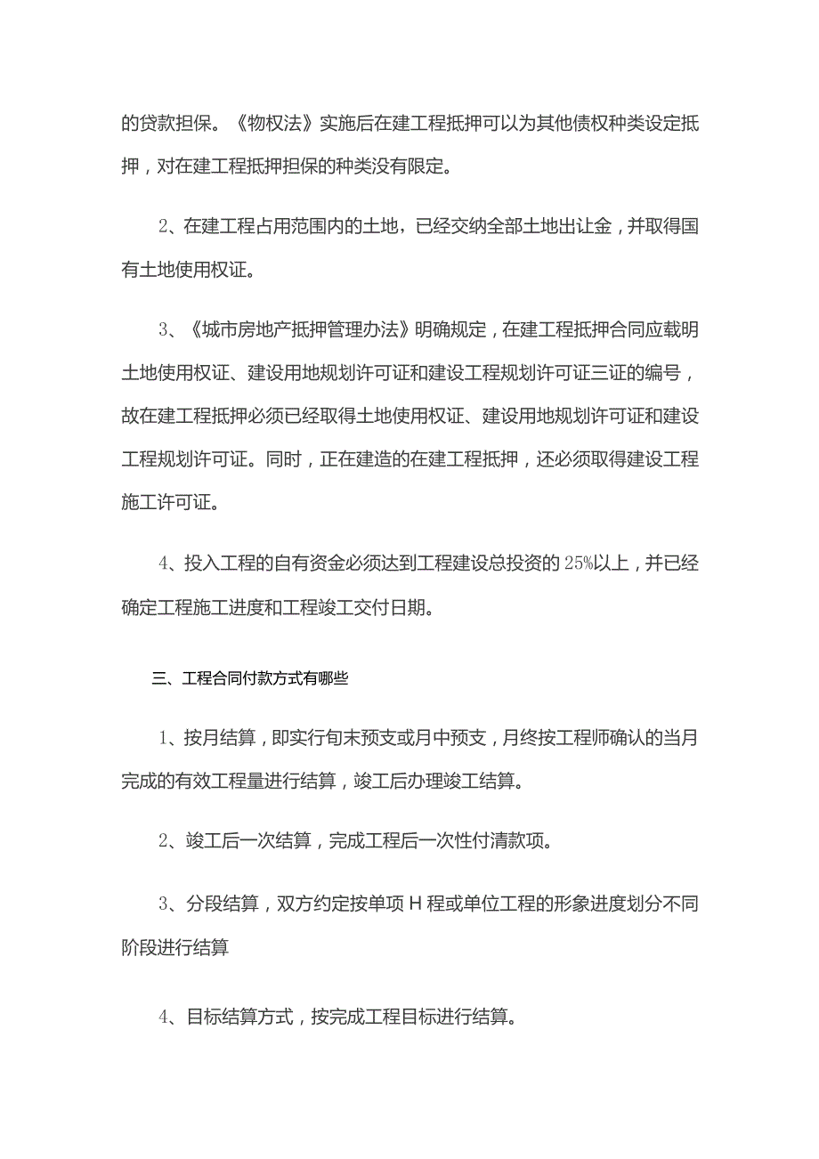 工程成本与费用全套.docx_第2页