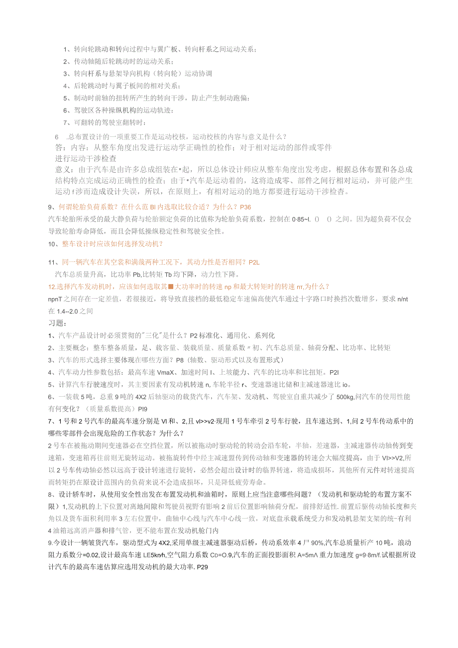 (新)汽车设计复习题(附答案)汇编.docx_第2页