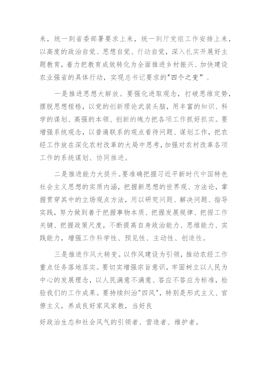 农业农村系统“深入开展主题教育奋力开创农村合作经济工作新局面”主题教育专题党课讲稿.docx_第2页