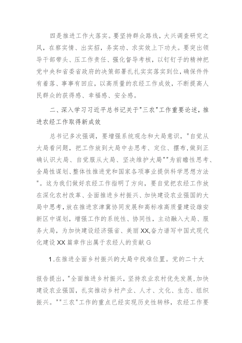 农业农村系统“深入开展主题教育奋力开创农村合作经济工作新局面”主题教育专题党课讲稿.docx_第3页