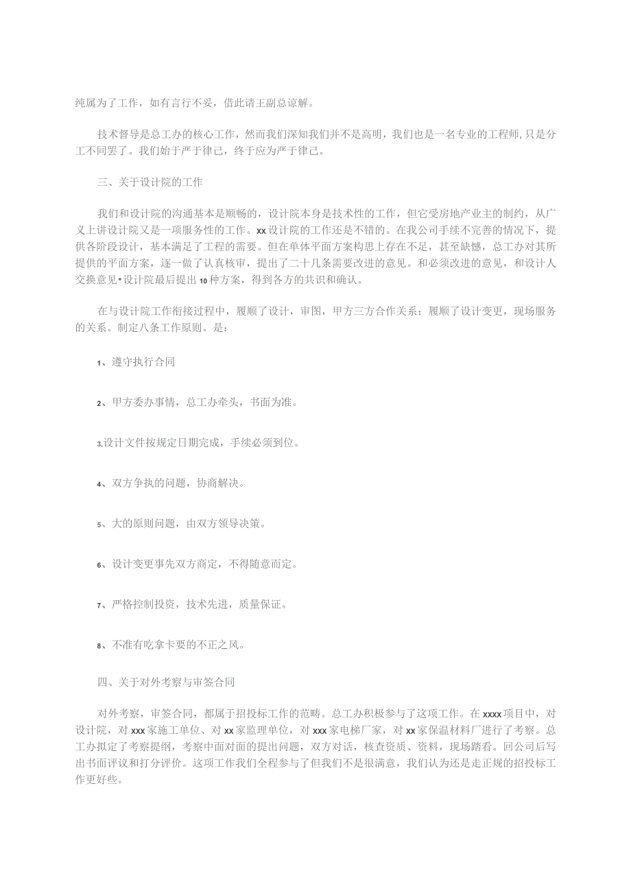 2023年总工程师年度工作总结报告及2024年工作展望.docx_第2页