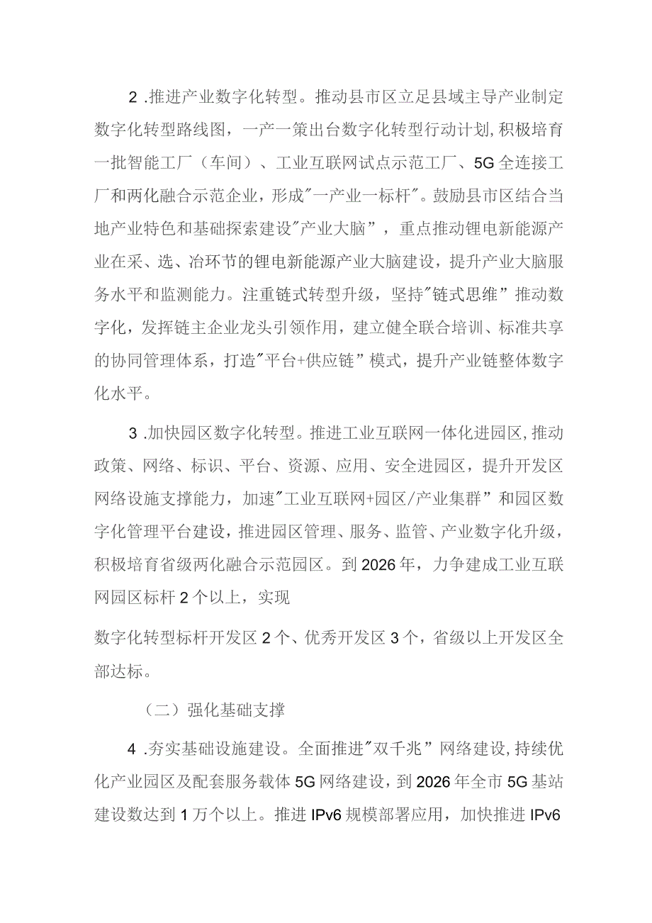 宜春市制造业数字化转型行动方案（2023—2026年）.docx_第3页