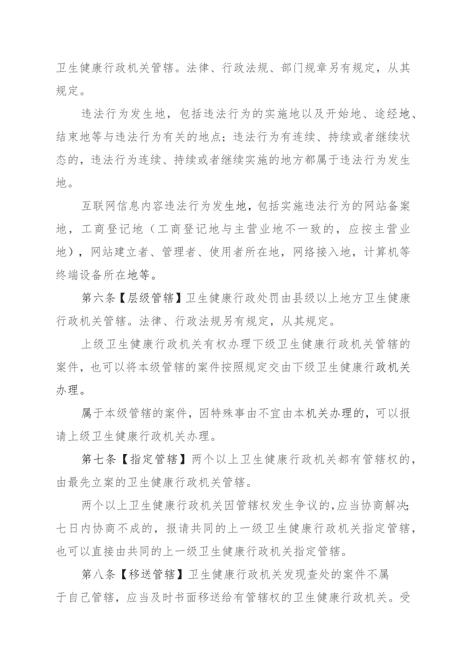 卫生健康行政处罚程序规定.docx_第2页