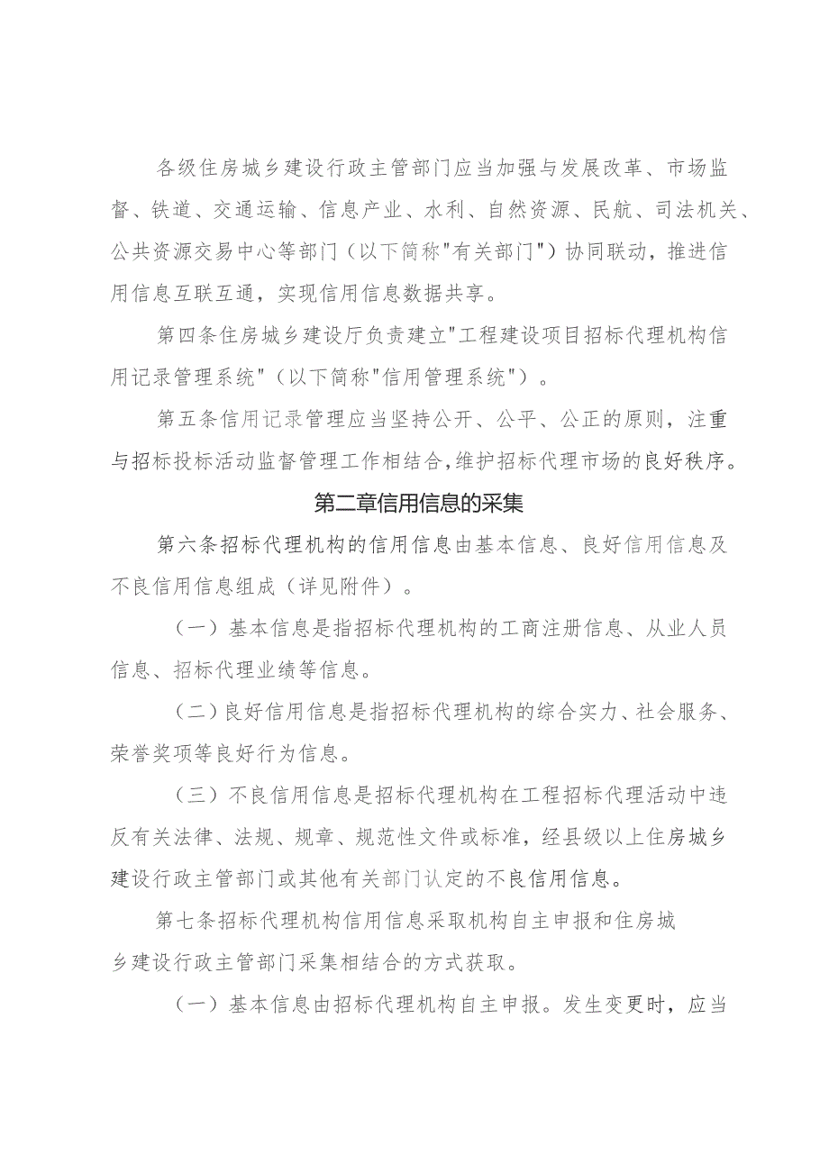 工程建设项目招标代理机构信用记录管理办法（试行）.docx_第2页