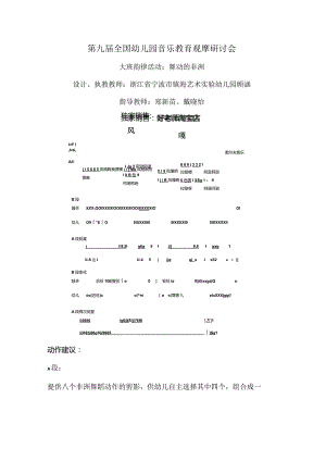 幼儿园优质公开课：大班韵律活动《舞动的非洲》教学设计.docx